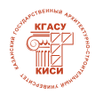 Казанский государственный архитектурно-строительный университет