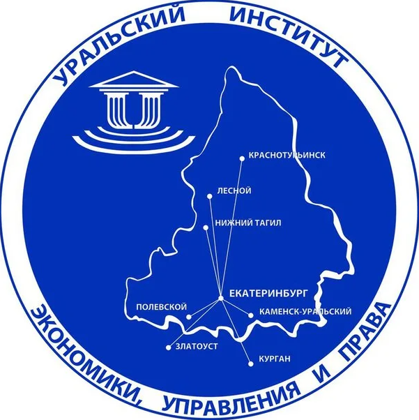 Уральский институт экономики, управления и права