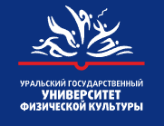 Уральский государственный университет физической культуры