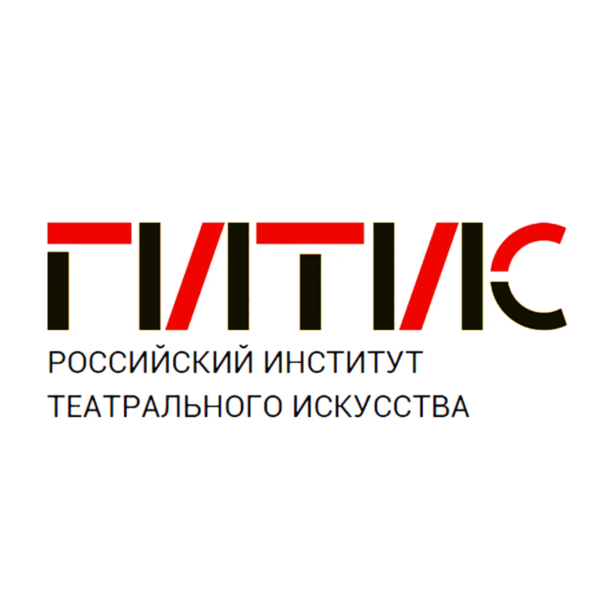 Российский институт театрального искусства – ГИТИС